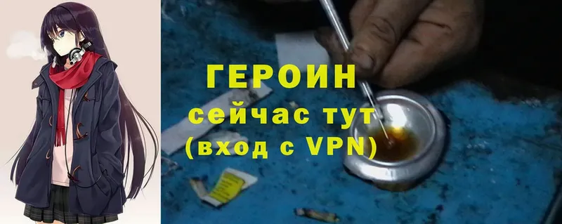 ГЕРОИН Heroin  купить наркоту  Скопин 